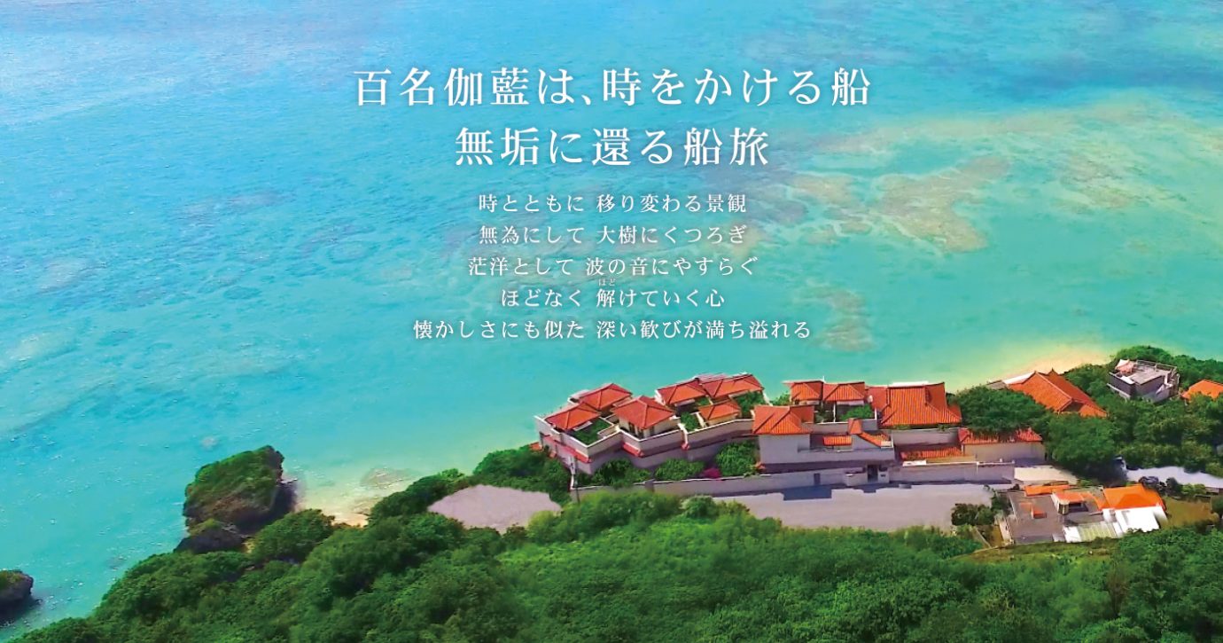 百名伽藍は、時をかける船